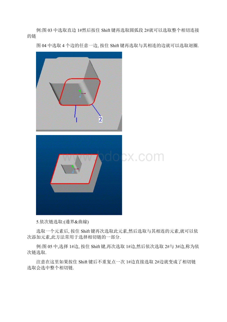 PROE的快速选择方法及技巧.docx_第3页