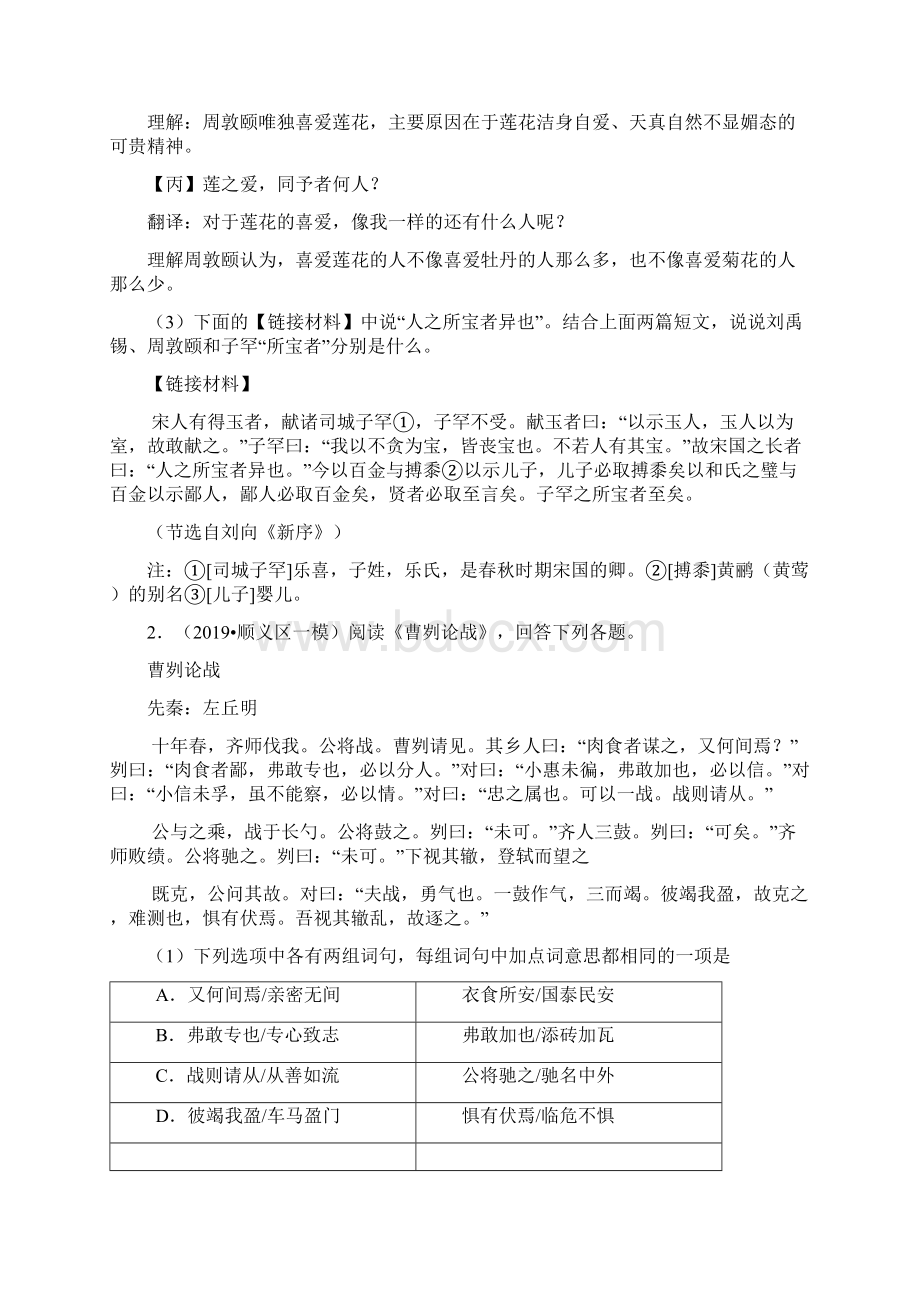 北京初三语文一模汇编课内文言文教师版.docx_第2页