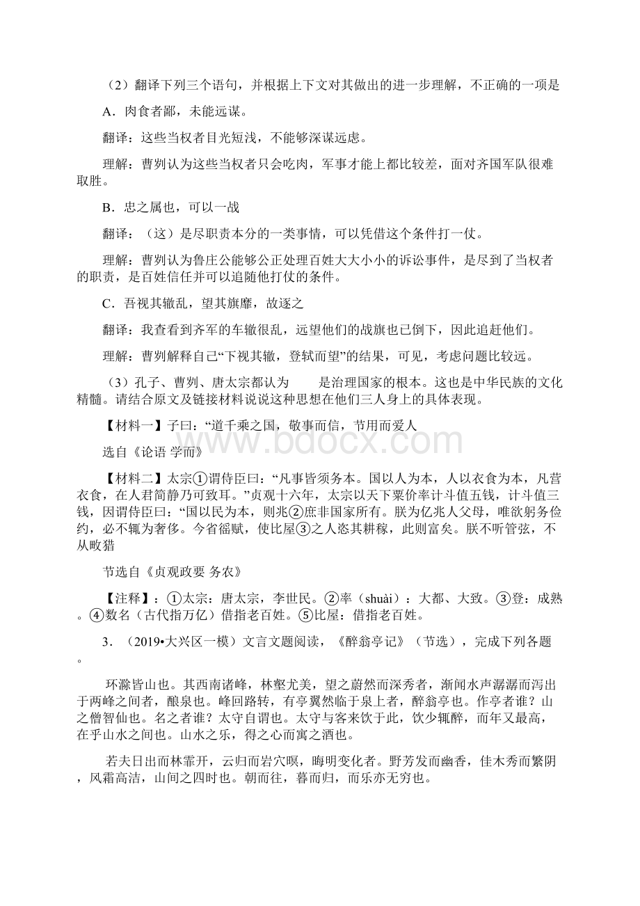 北京初三语文一模汇编课内文言文教师版.docx_第3页