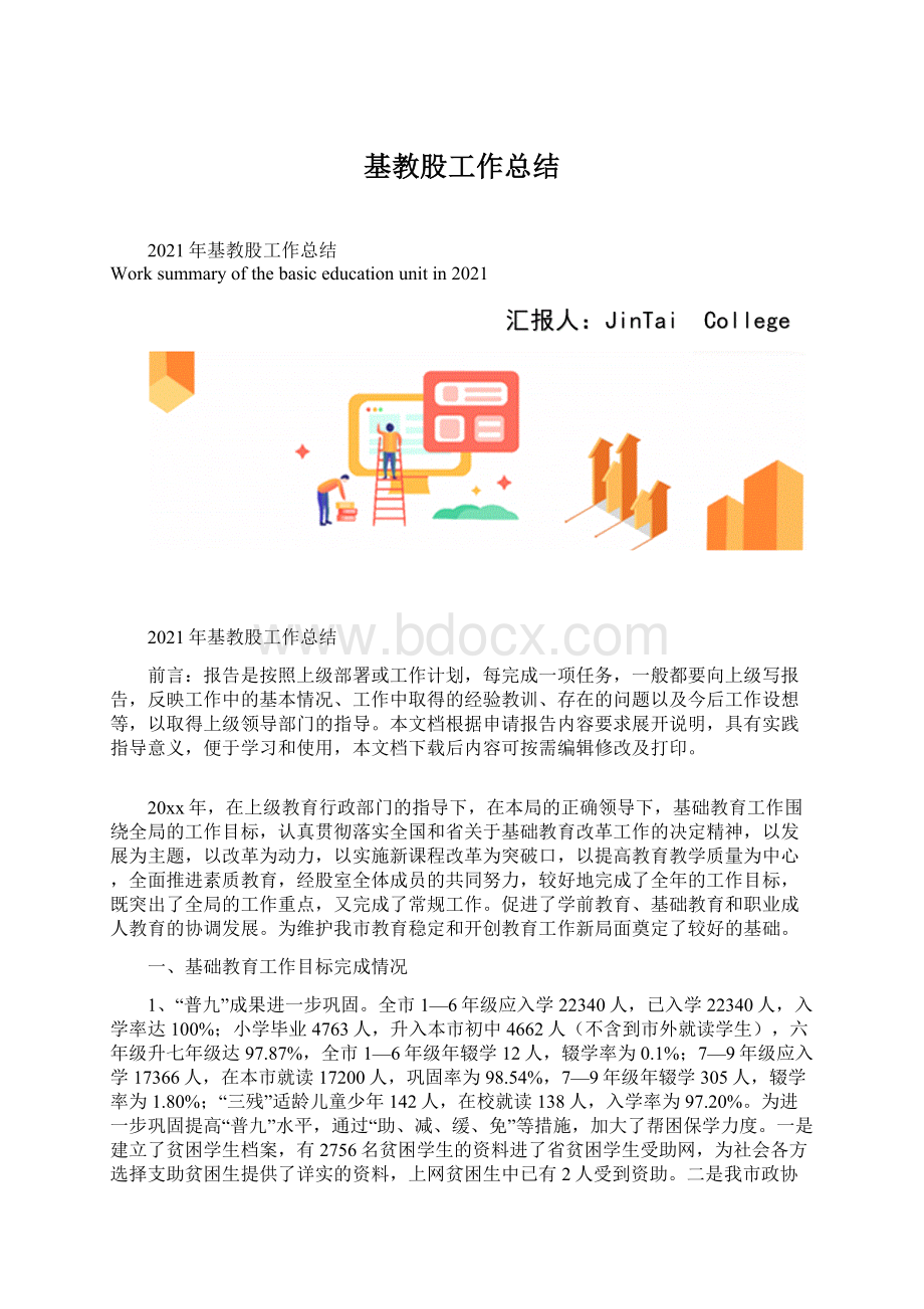 基教股工作总结.docx_第1页