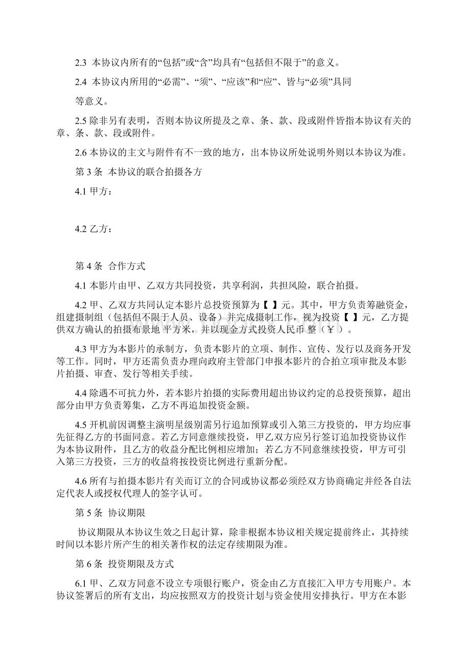 电影联合拍摄协议详情.docx_第2页