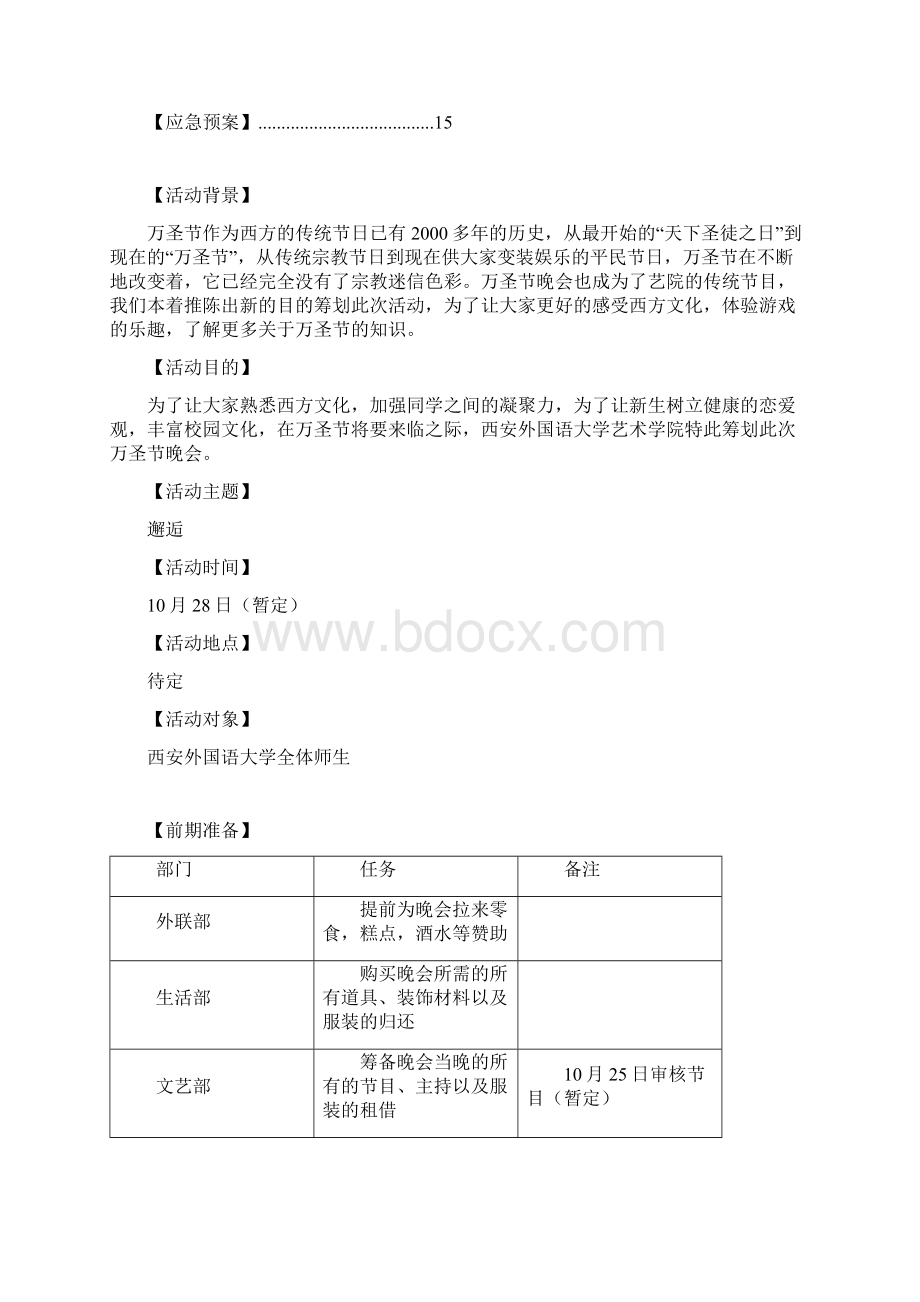 万圣节项目策划书.docx_第2页