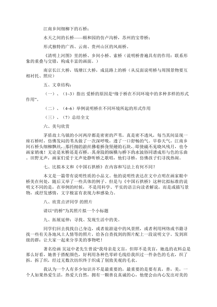 公开课教学设计范文通用3篇.docx_第2页