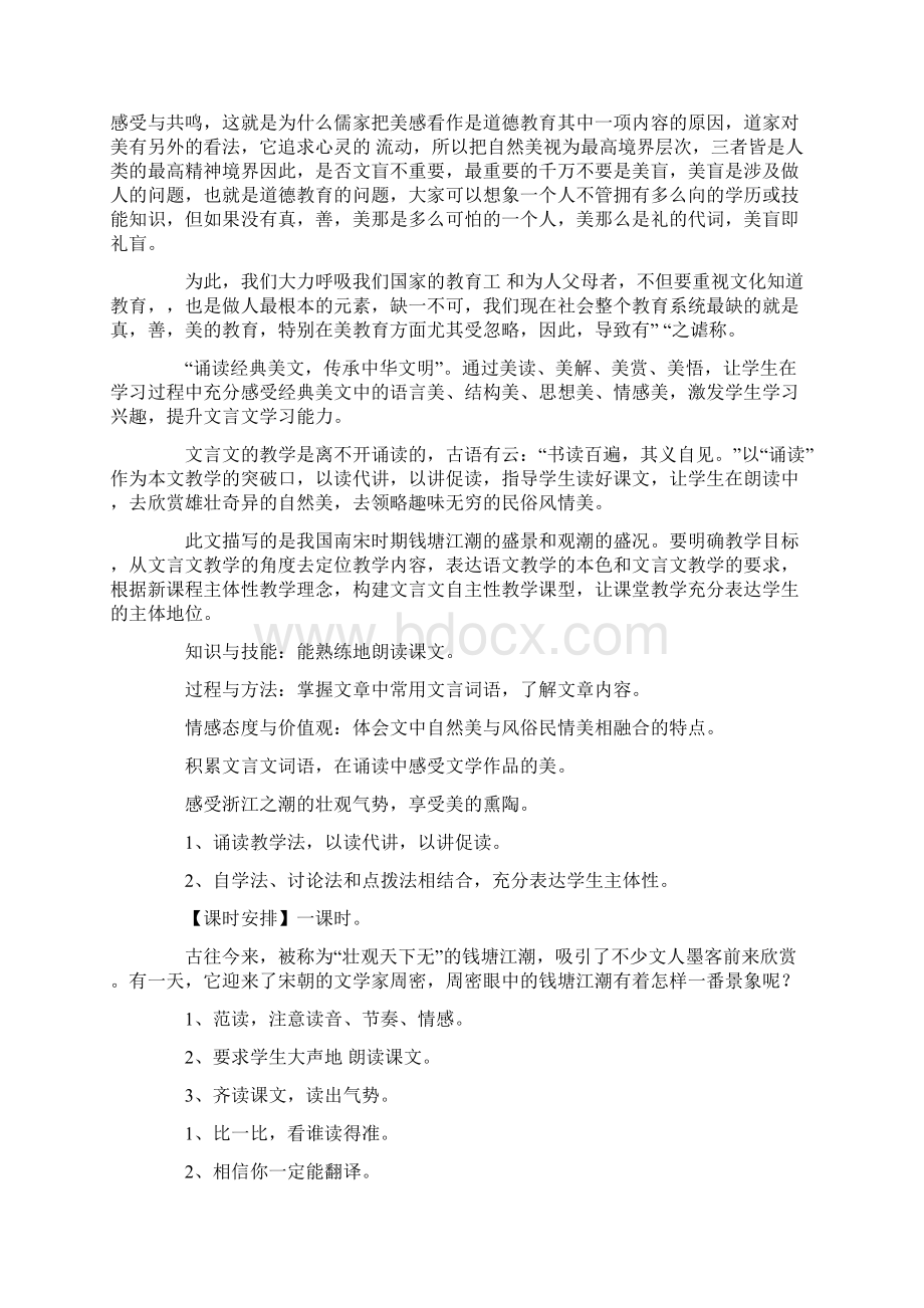 公开课教学设计范文通用3篇.docx_第3页