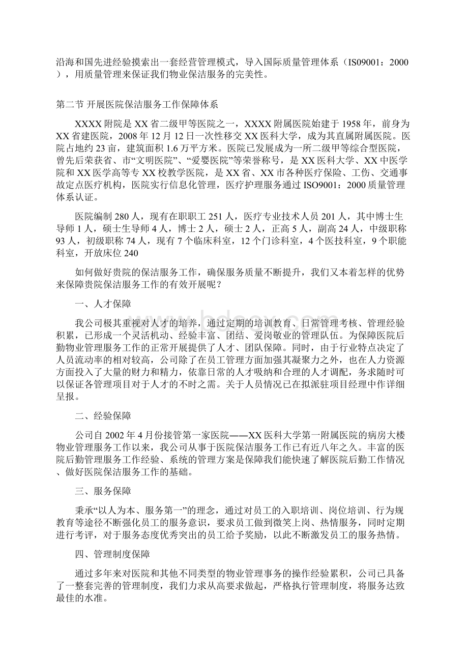 附属医院物业保洁服务方案及报价.docx_第3页