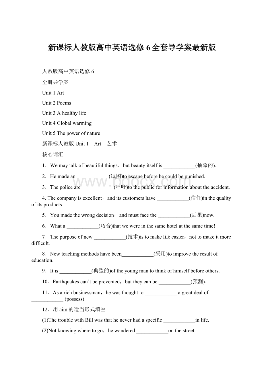 新课标人教版高中英语选修6全套导学案最新版.docx_第1页