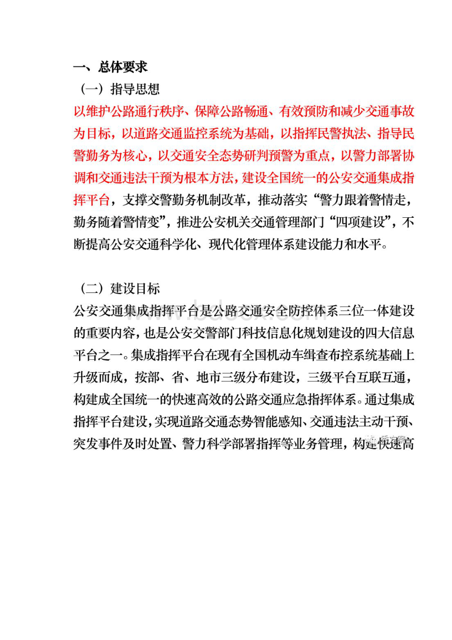 智慧交通集成指挥平台实施方案.docx_第2页