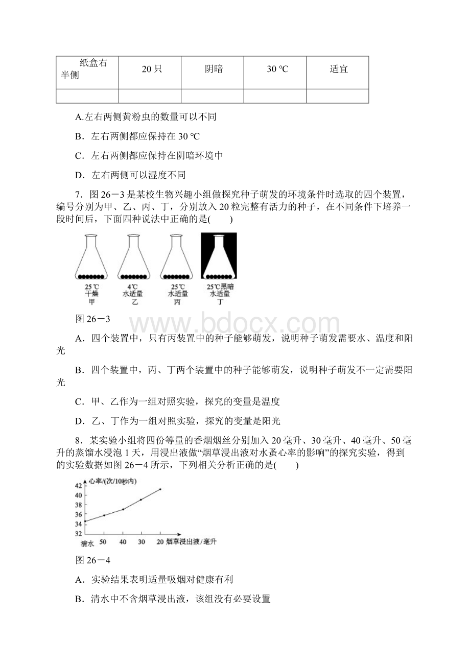 中考生物第26课时科学探究课时作业含答案.docx_第3页