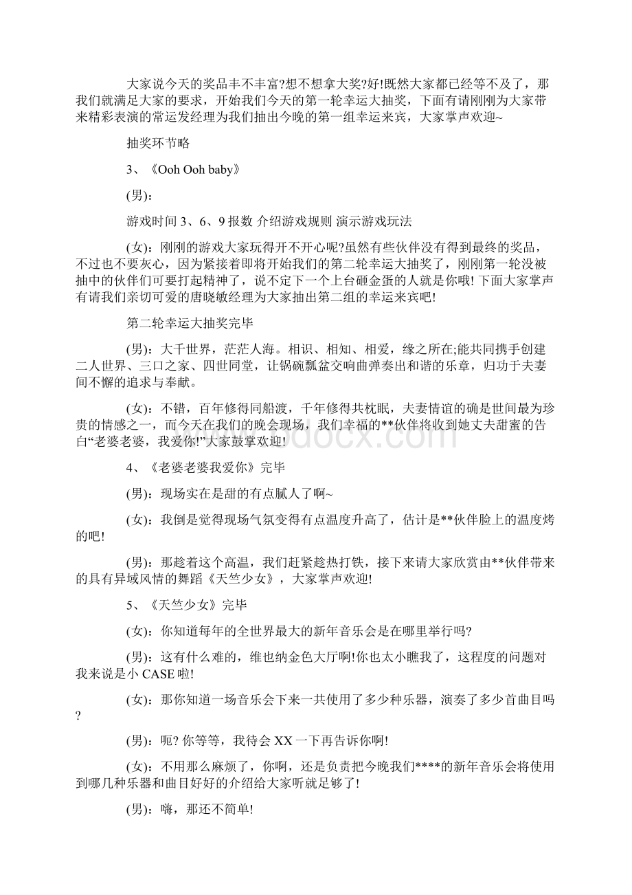 家属联谊会的主持词.docx_第2页