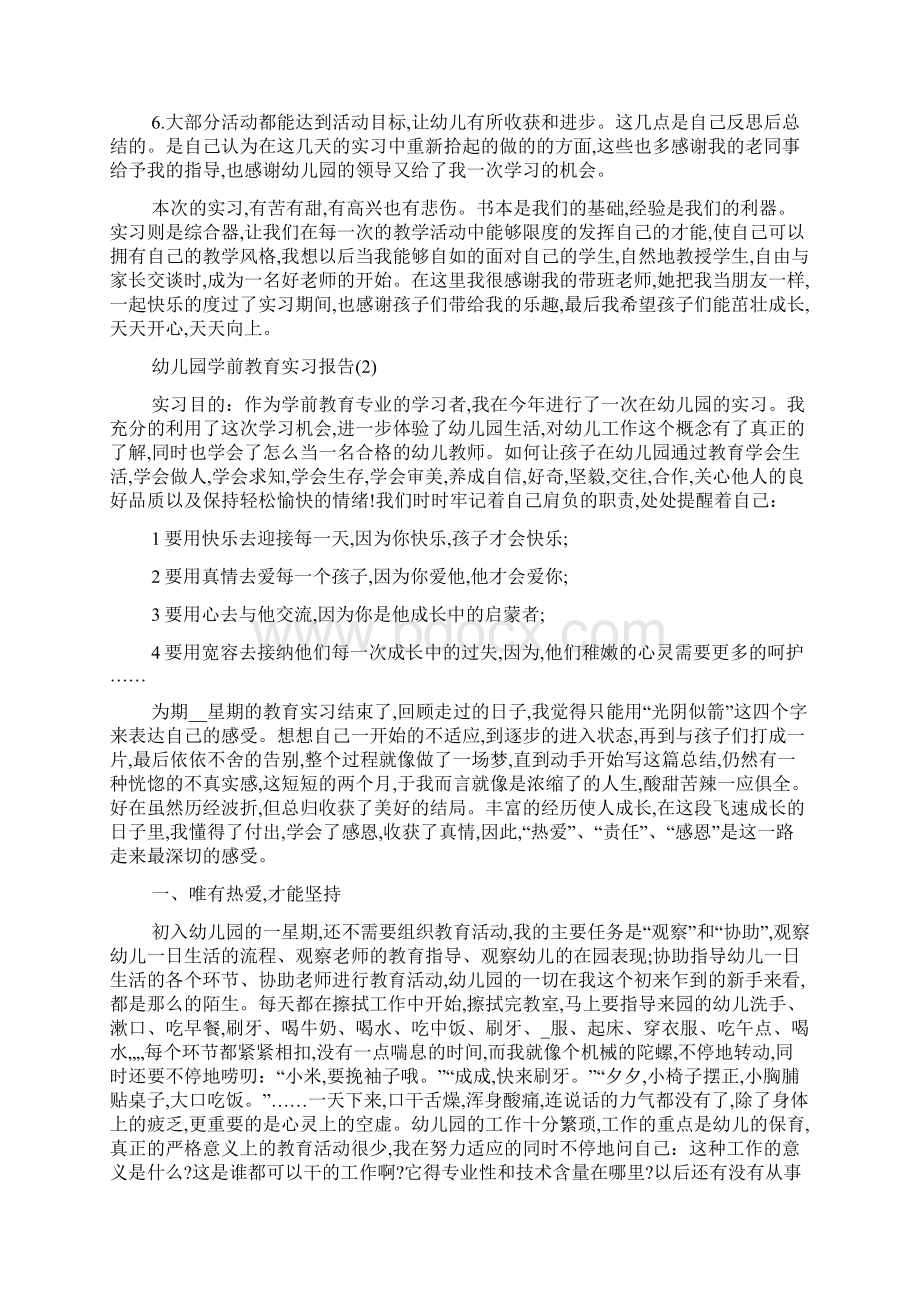 最新幼儿园学前教育实习报告.docx_第3页