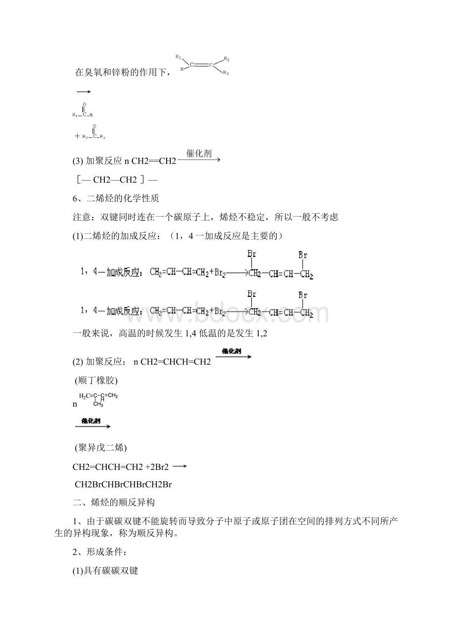 完整版烃和卤代烃的知识点及题型.docx_第3页