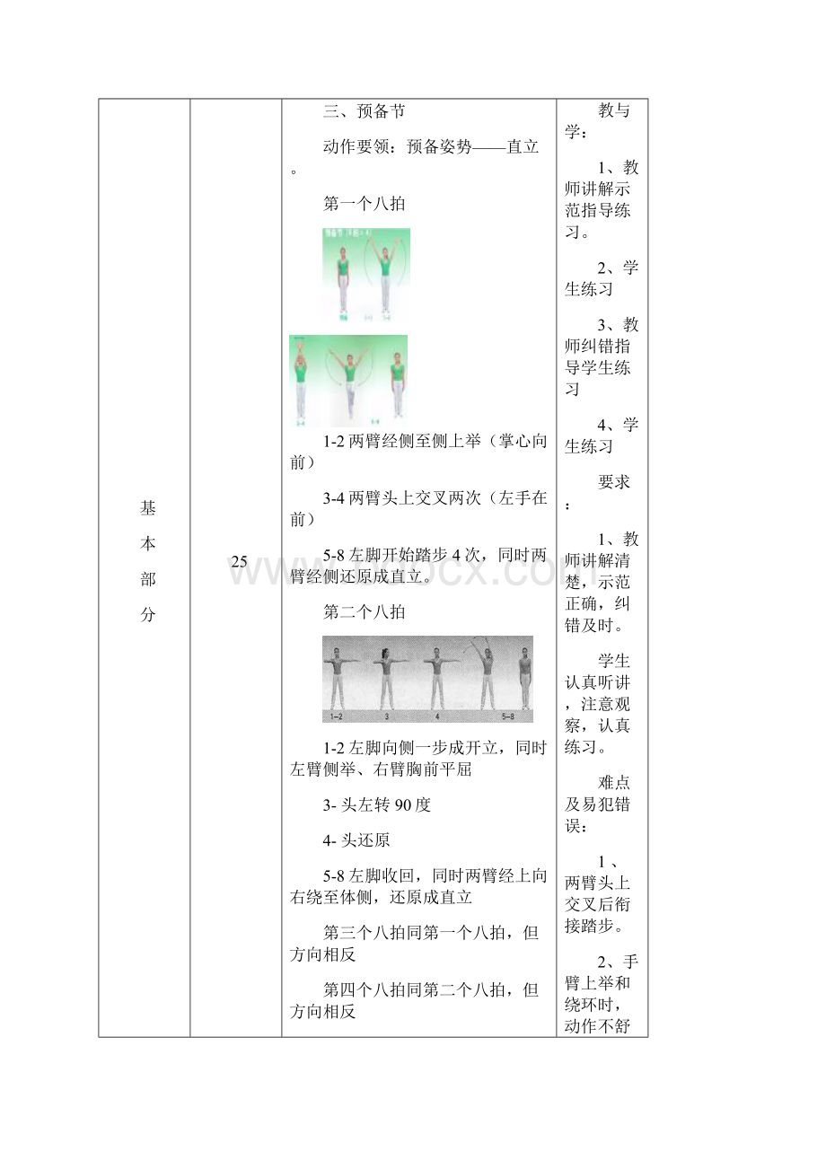 下第三套广播操舞动青春全套教案.docx_第3页