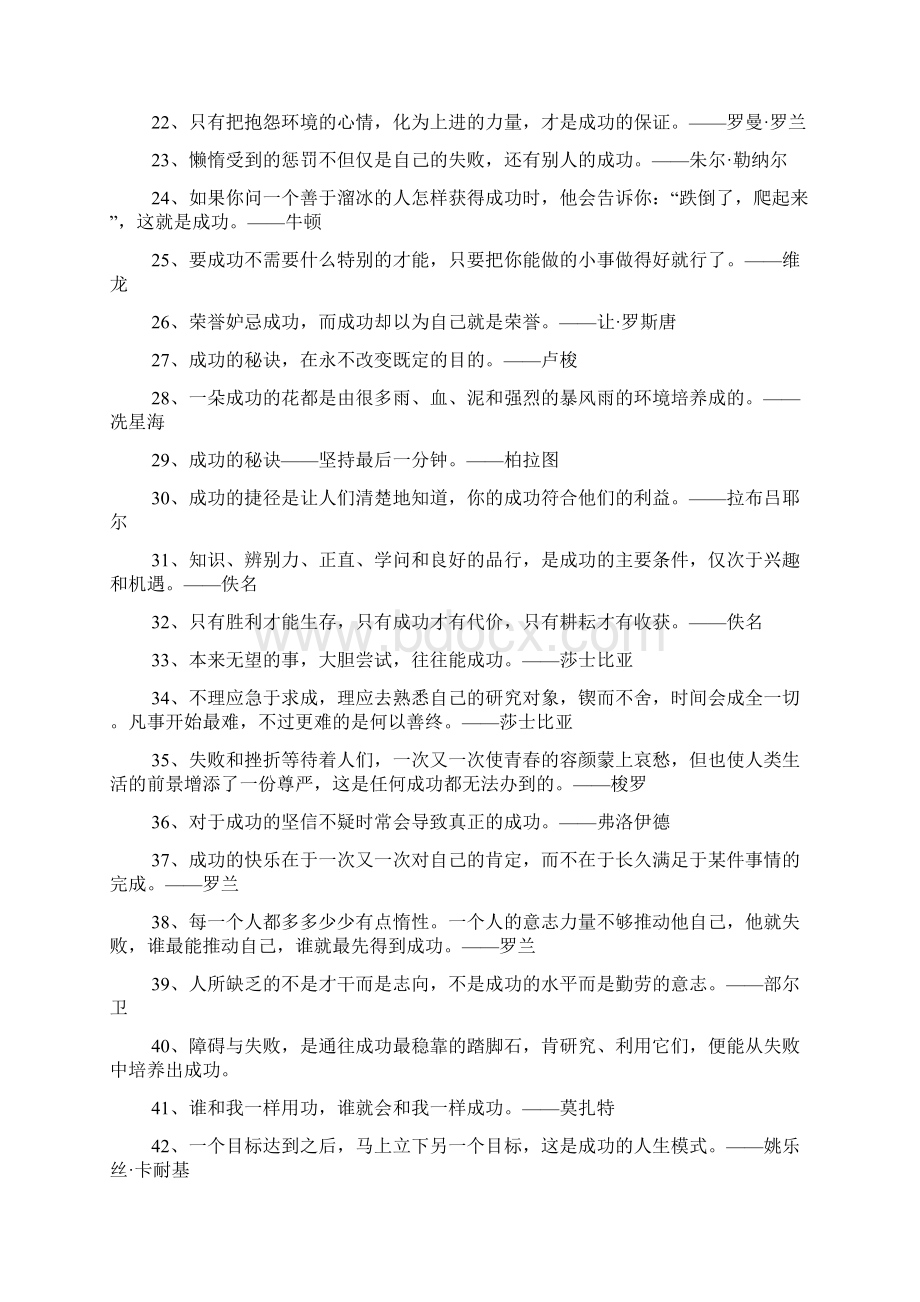 关于梦想与成功的名言警句三篇.docx_第2页