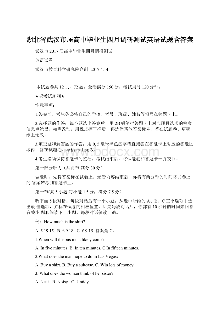 湖北省武汉市届高中毕业生四月调研测试英语试题含答案.docx_第1页