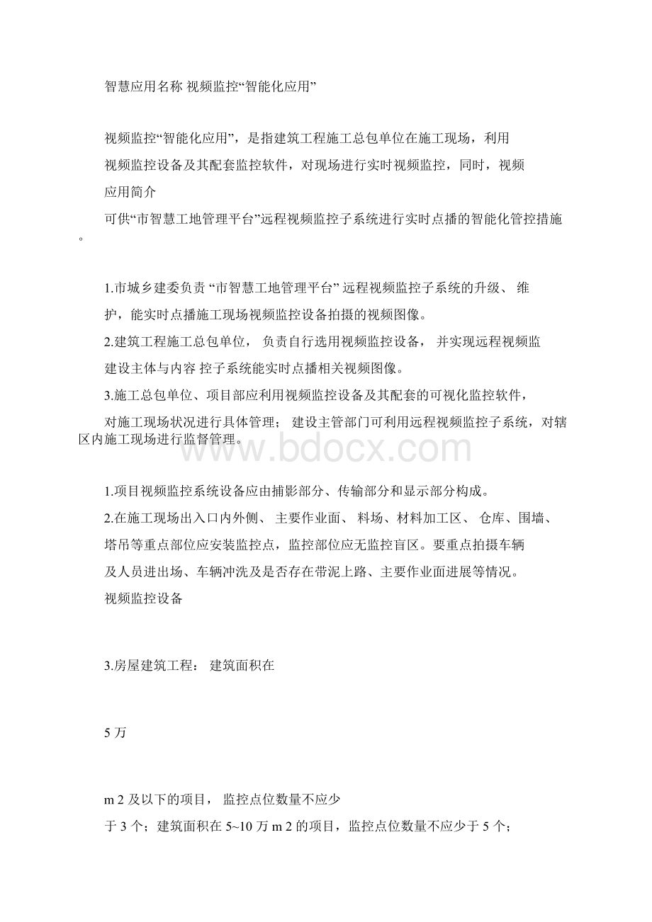 度智慧工地建设技术规范标准docx.docx_第3页