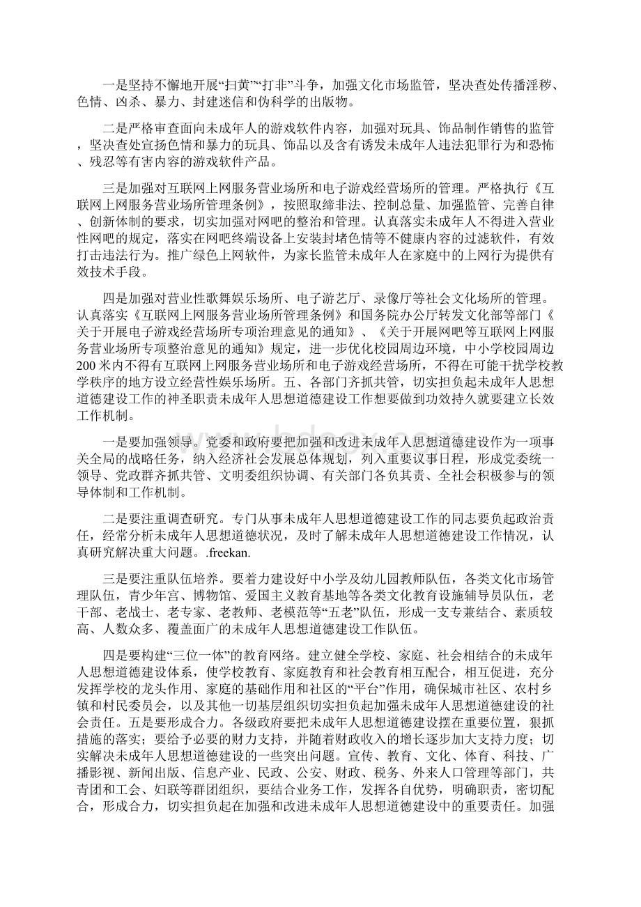 切实加强和改进未成年人思想道德建设.docx_第2页