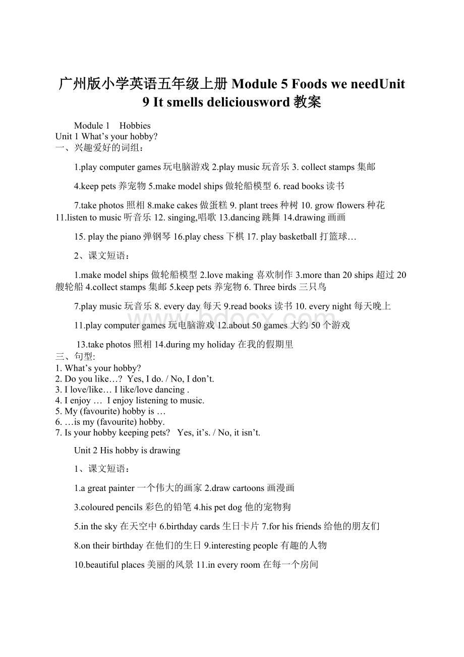 广州版小学英语五年级上册Module 5 Foods we needUnit 9 It smells deliciousword教案.docx_第1页