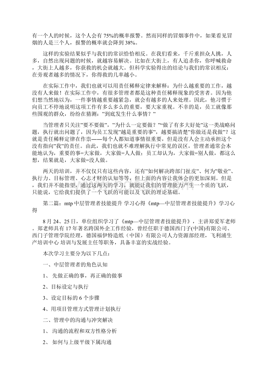 《中层管理者的技能提升》培训后感精品范文doc.docx_第2页