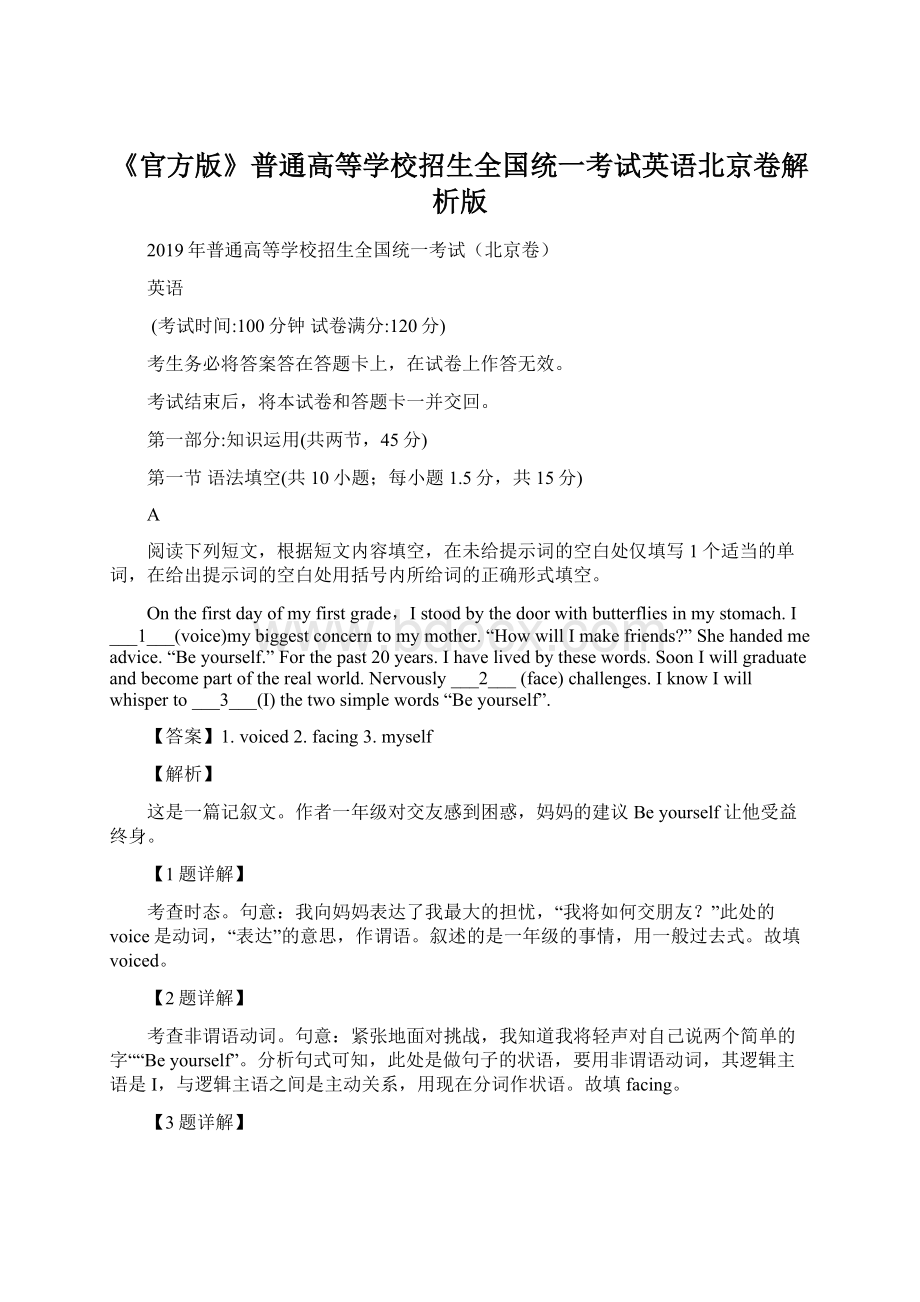 《官方版》普通高等学校招生全国统一考试英语北京卷解析版.docx