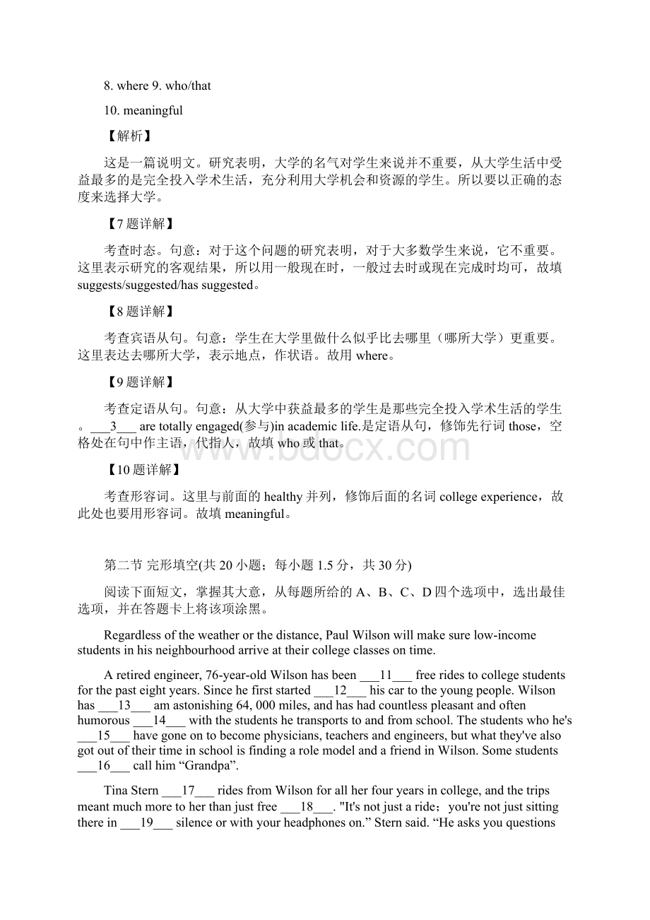 《官方版》普通高等学校招生全国统一考试英语北京卷解析版.docx_第3页