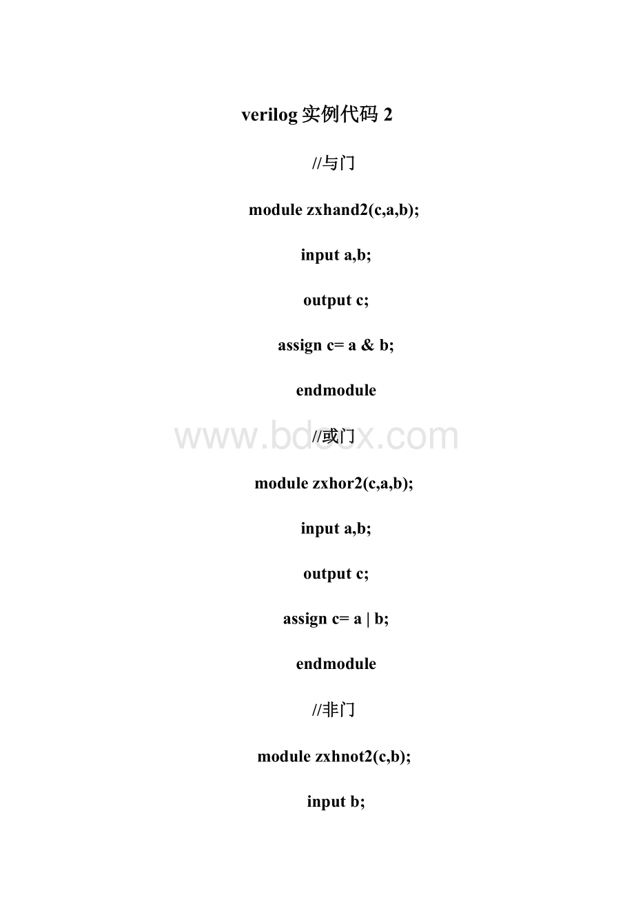 verilog实例代码2.docx