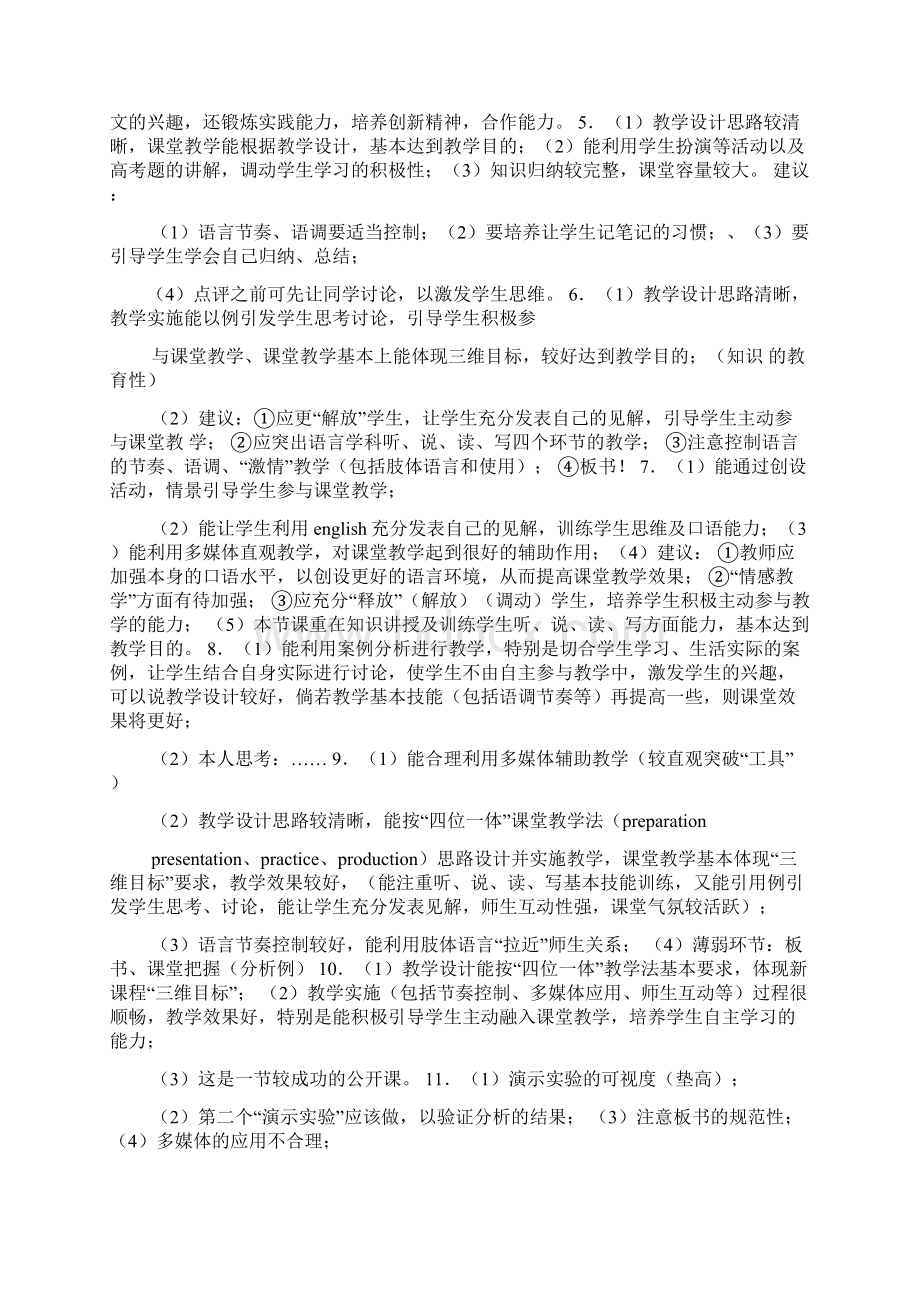 评语大全之教师评估评语.docx_第2页