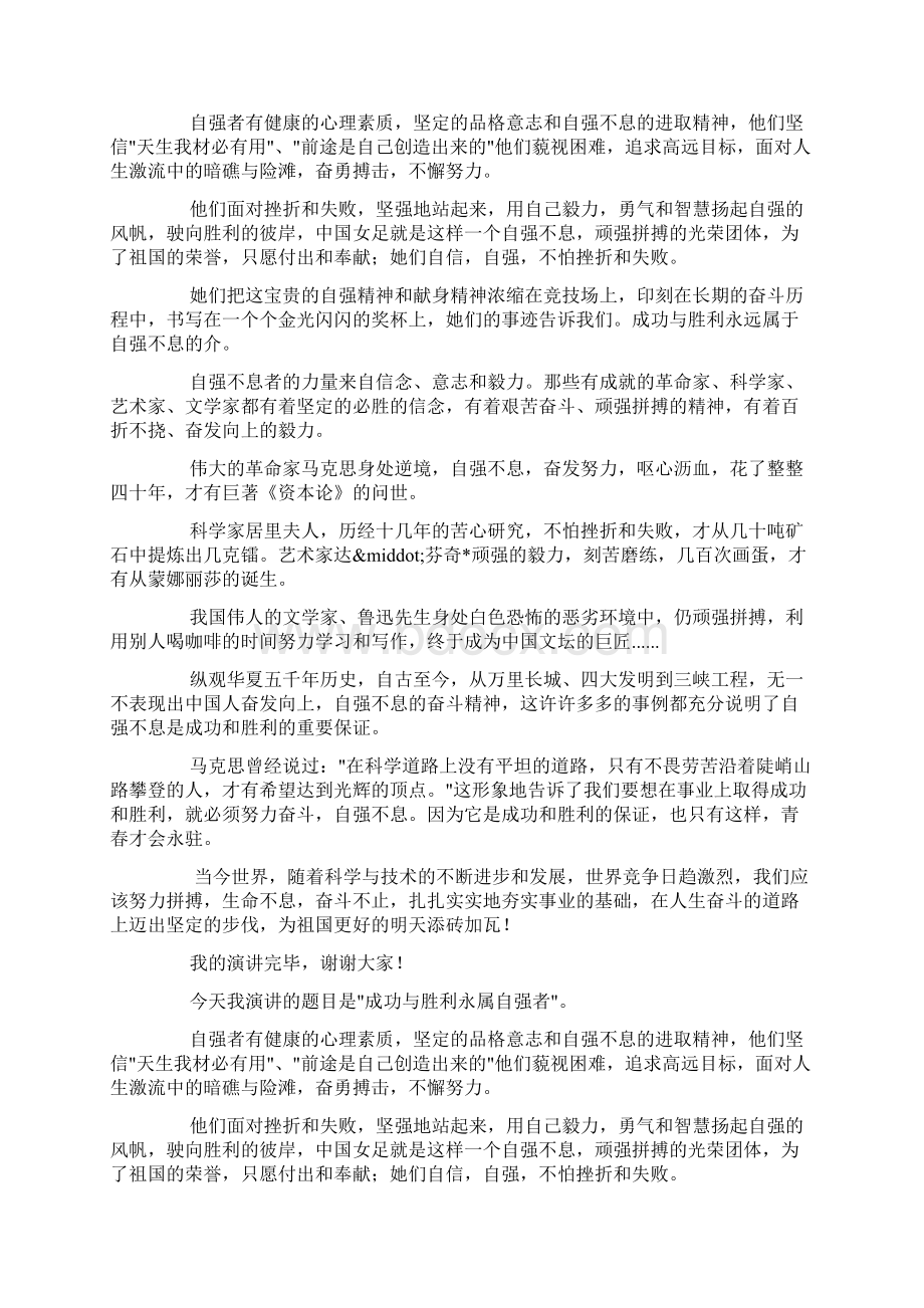 高三励志演讲成功与胜利永属自强者doc.docx_第2页