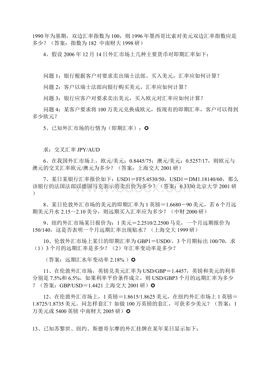 国际金融部分习题.docx_第2页