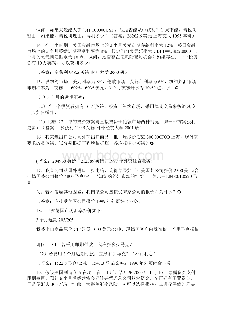 国际金融部分习题.docx_第3页