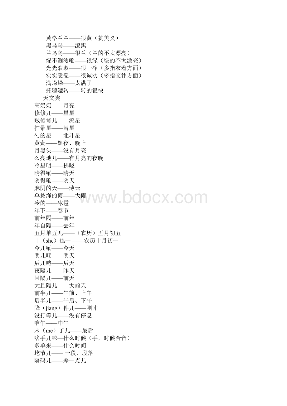 永年方言.docx_第2页