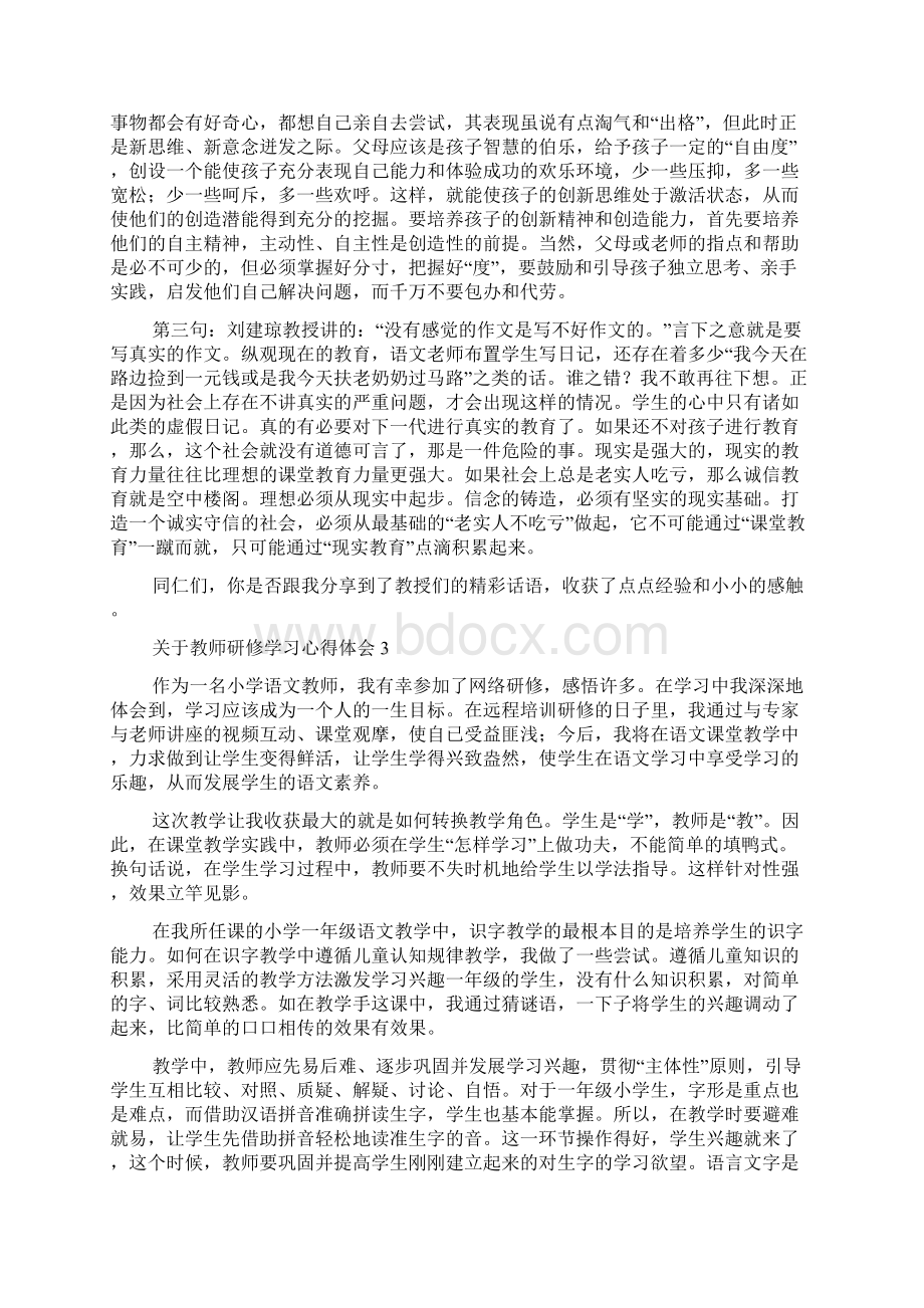 教师研修学习心得体会0.docx_第3页