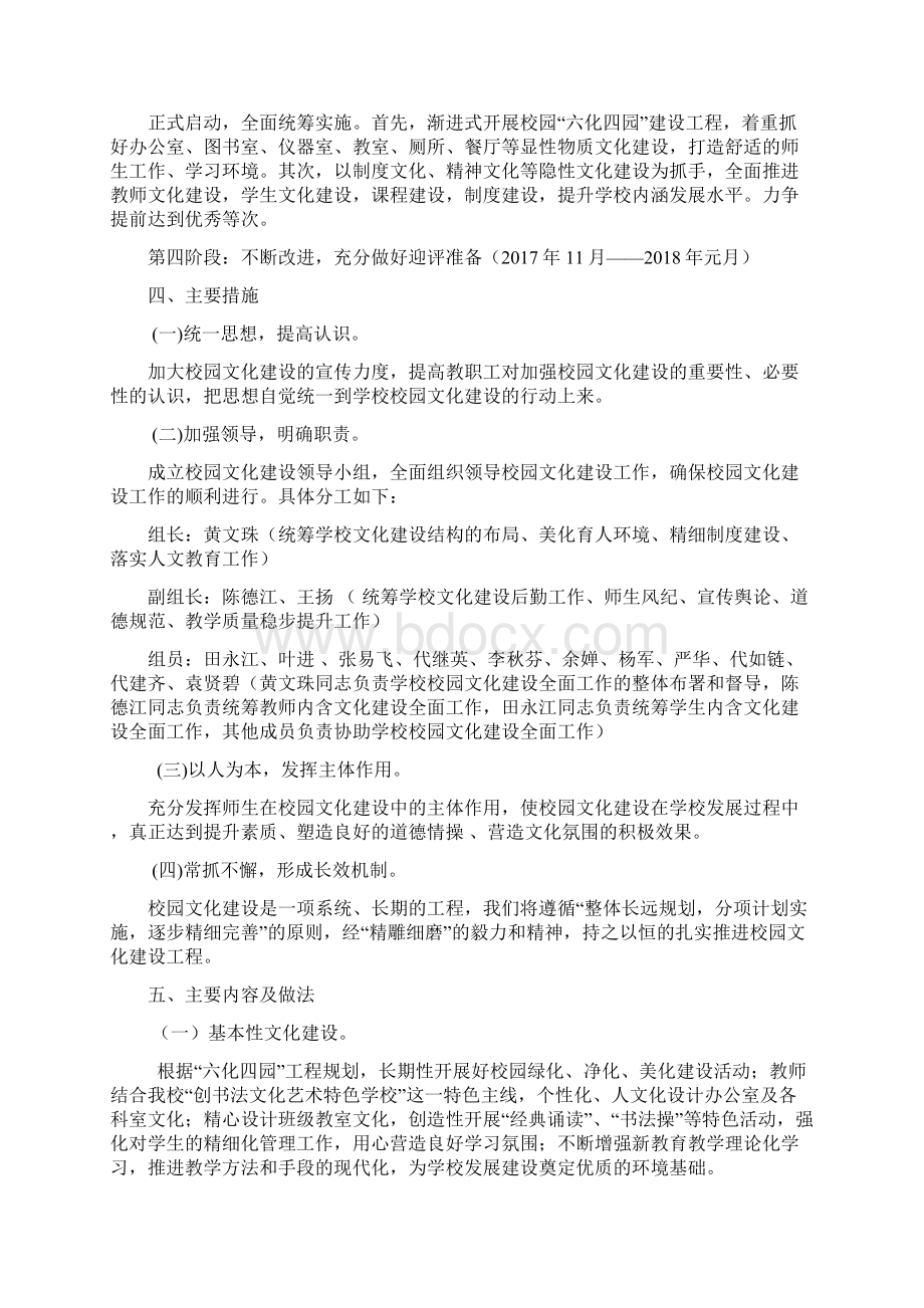 农场小学校园文化建设方案.docx_第2页