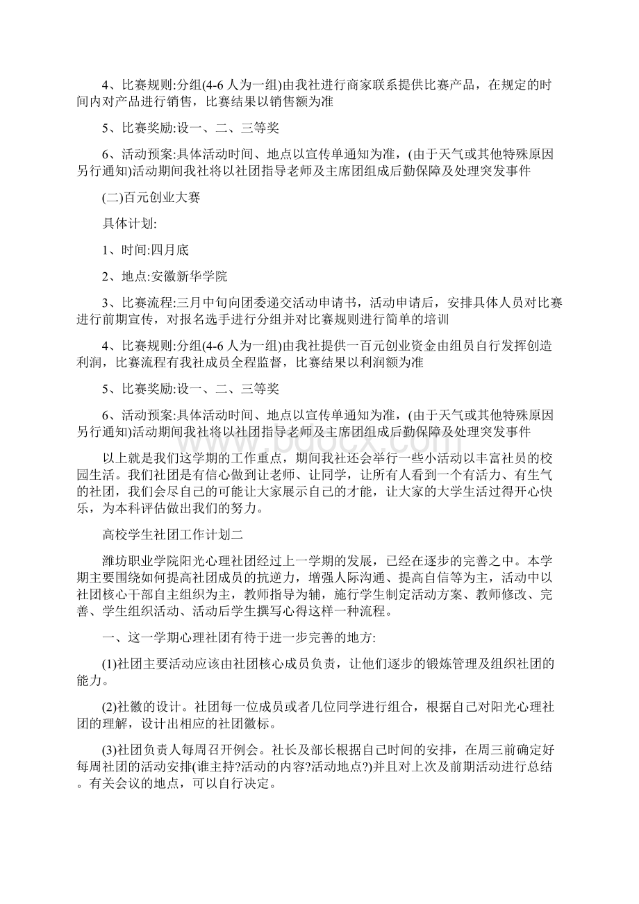 高校学生社团工作计划5篇.docx_第2页