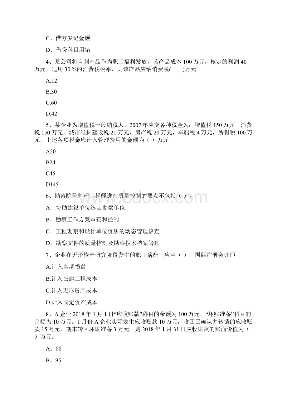 助理会计师《初级会计实务》试题II卷 附答案.docx_第2页