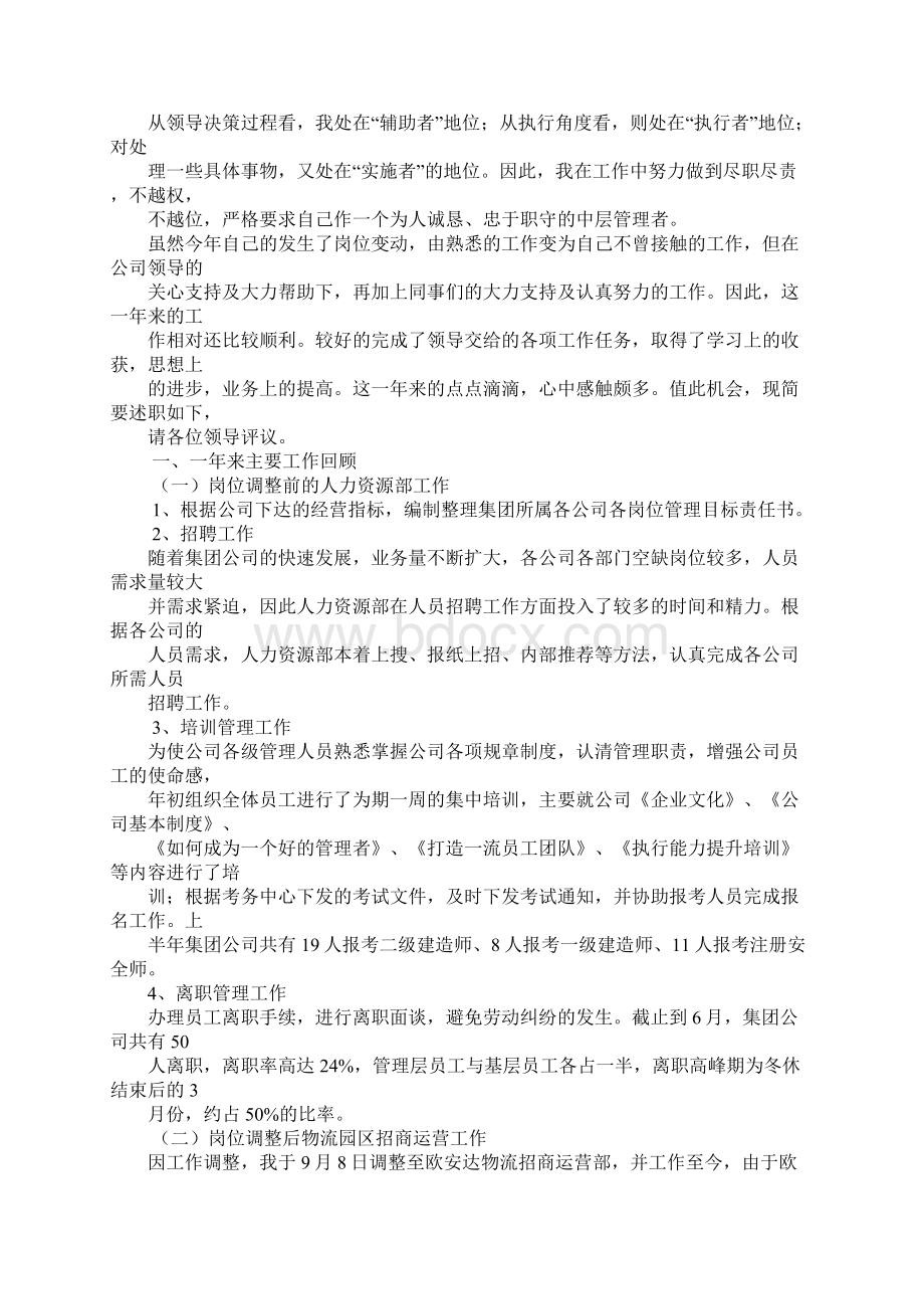 快递行业述职报告.docx_第3页