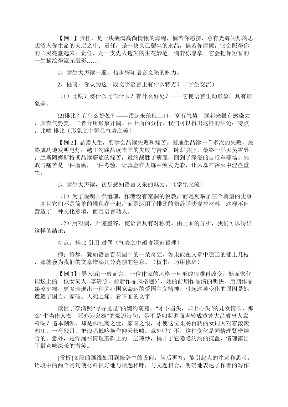 部编版初中八年级下册语文写作一学习仿写教案.docx_第3页