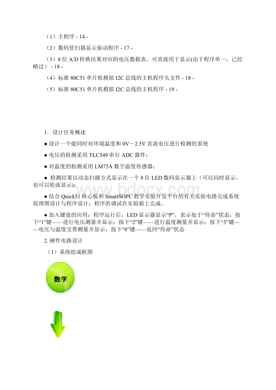 于基单片机的双路信号检测系统综合设计 本科毕业设计.docx_第2页