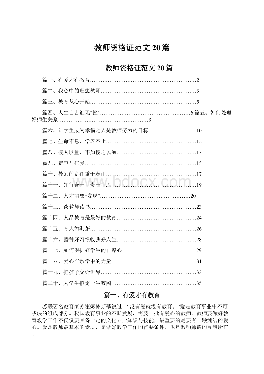 教师资格证范文20篇.docx