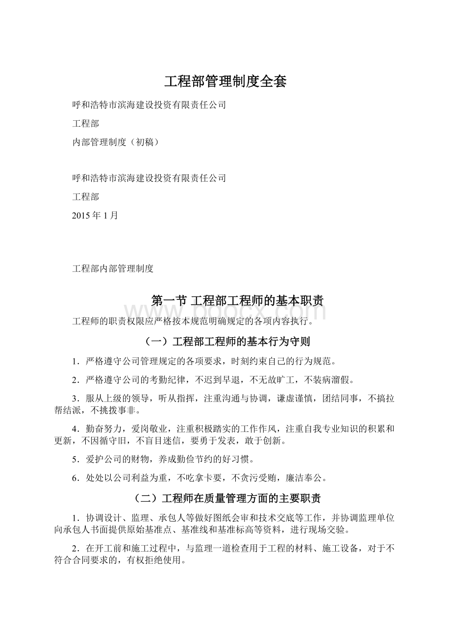 工程部管理制度全套.docx_第1页