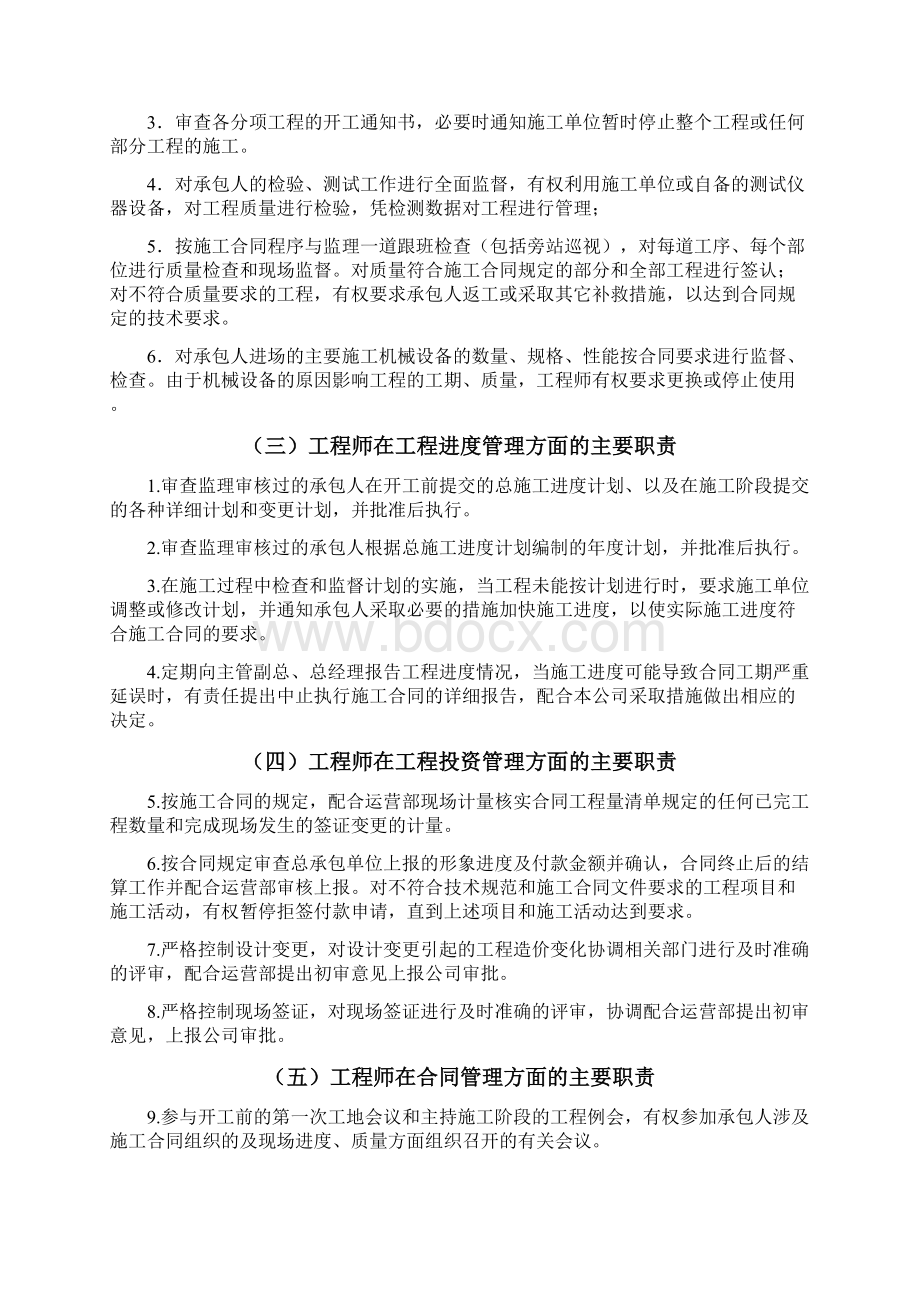 工程部管理制度全套.docx_第2页