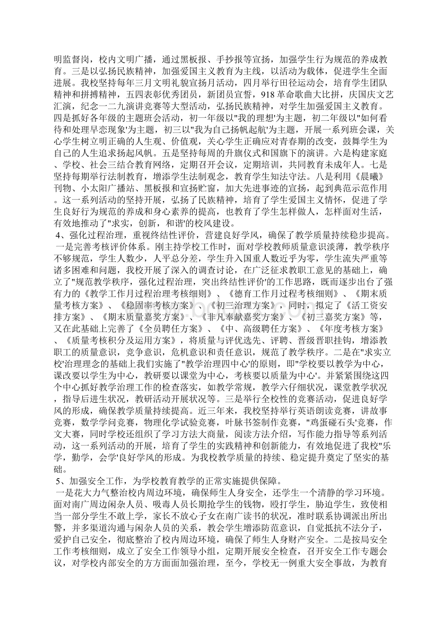 校长近三年个人工作总结.docx_第2页