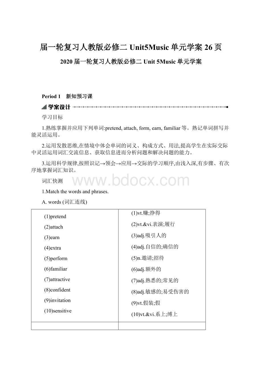 届一轮复习人教版必修二Unit5Music单元学案26页.docx