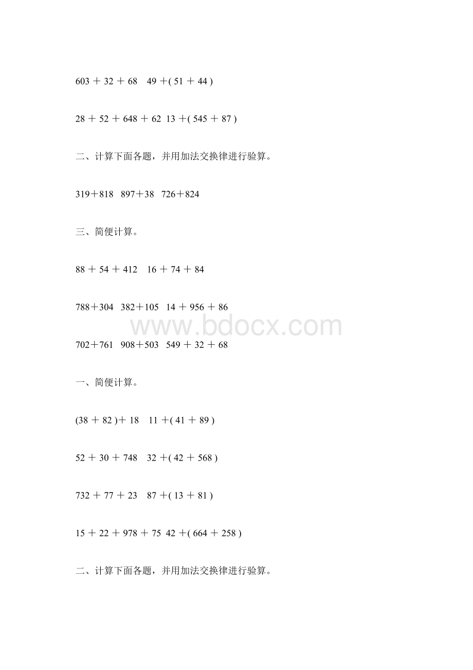 苏教版四年级数学下册加法运算定律综合练习题237.docx_第2页