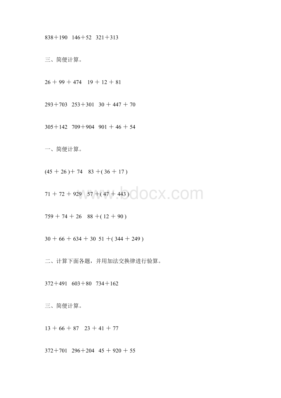 苏教版四年级数学下册加法运算定律综合练习题237.docx_第3页