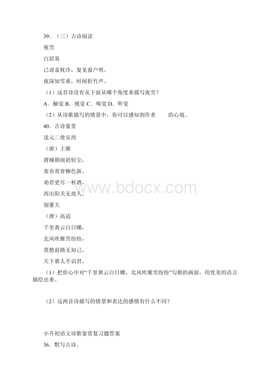 小升初语文诗歌鉴赏复习题及答案 18.docx_第2页