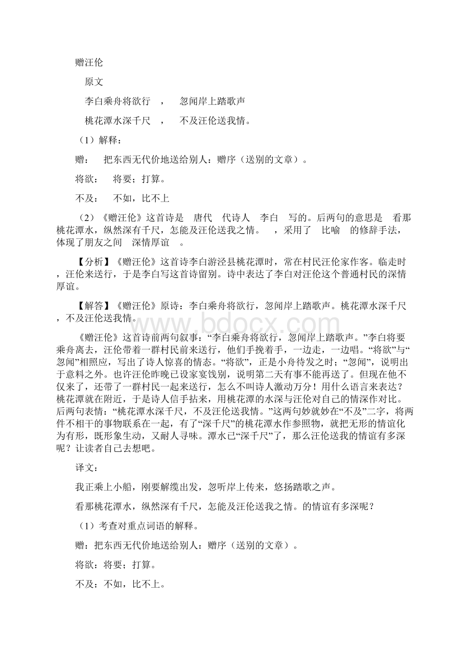 小升初语文诗歌鉴赏复习题及答案 18.docx_第3页