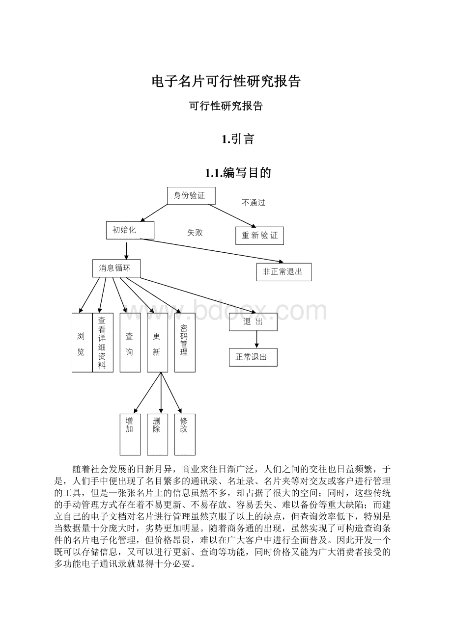 电子名片可行性研究报告.docx_第1页