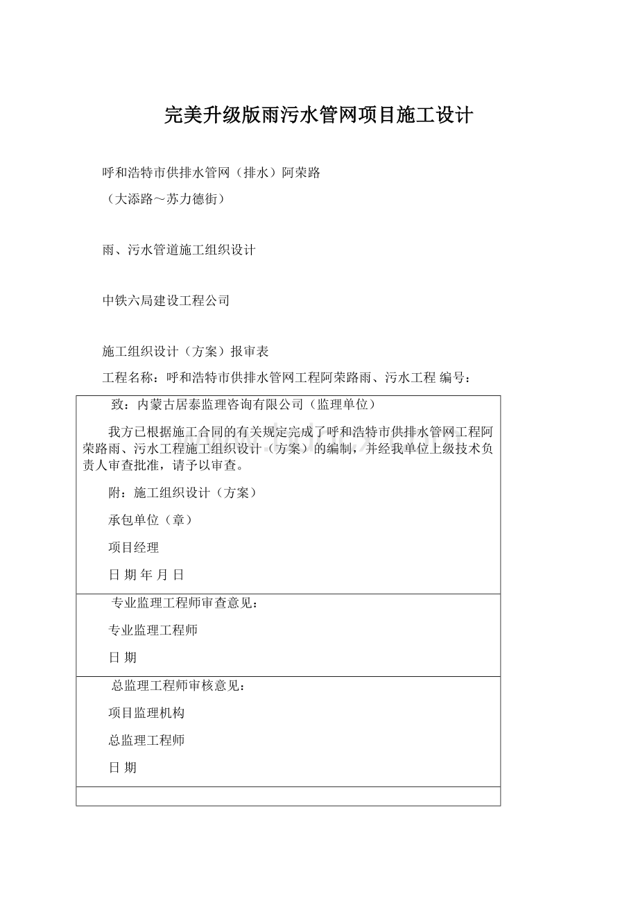 完美升级版雨污水管网项目施工设计.docx_第1页