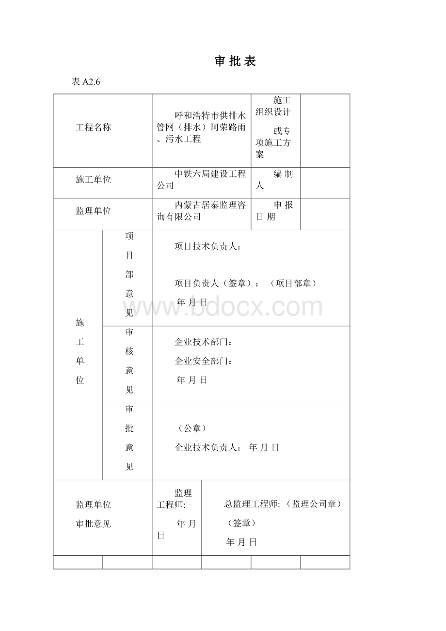 完美升级版雨污水管网项目施工设计.docx_第2页