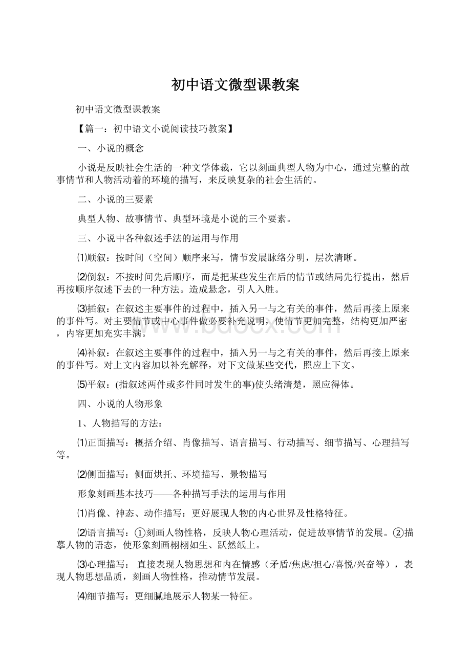 初中语文微型课教案.docx_第1页